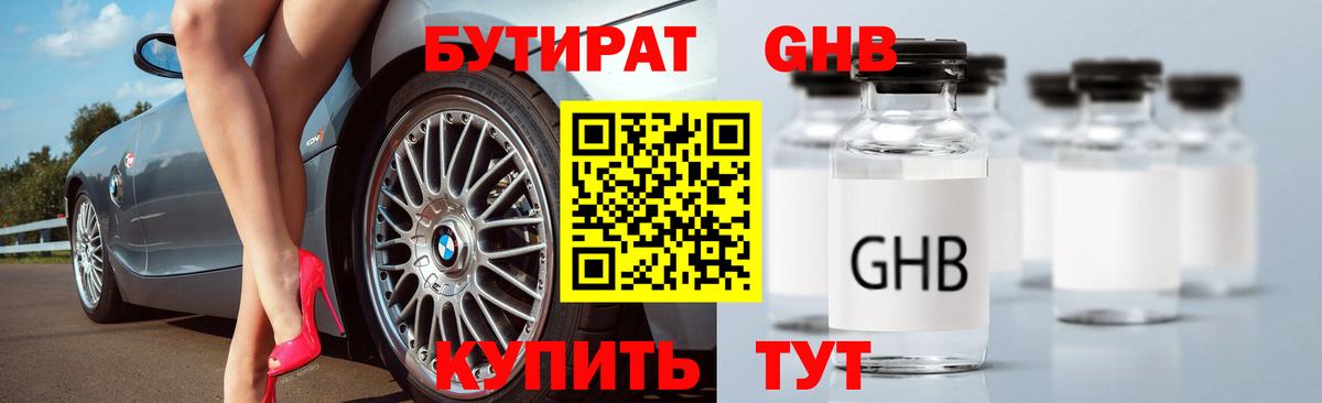 Бутират оксибутират  Вход с VPN  БУТИРАТ  Реутов 