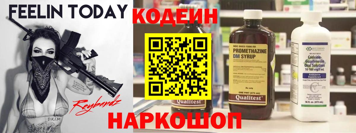 Кодеин Purple Drank  Вход с VPN  где найти наркотики  Реутов  Кодеиновый сироп Lean напиток Lean (лин) 