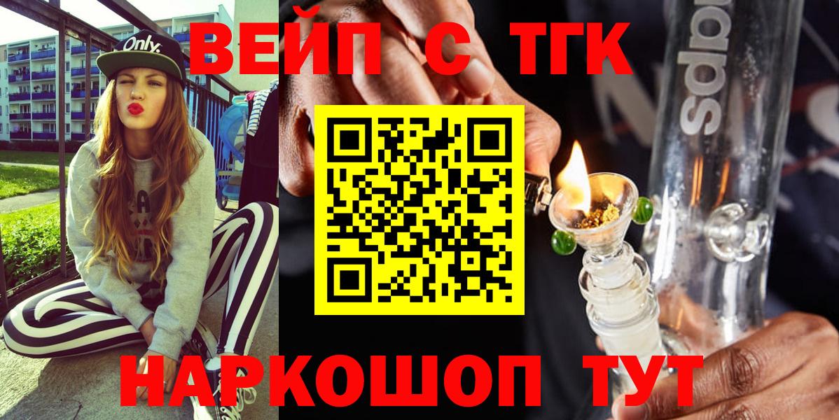 ТГК вейп с тгк Реутов